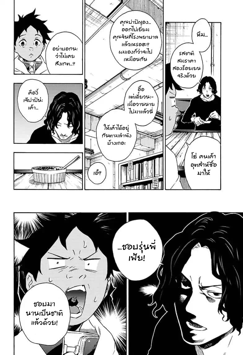 Tokyo Shinobi Squad พลพรรคนินจาโตเกียว page 2