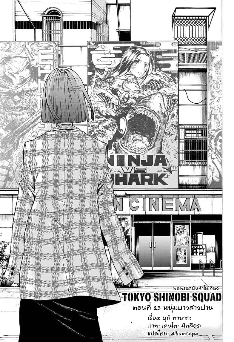 Tokyo Shinobi Squad พลพรรคนินจาโตเกียว page 3