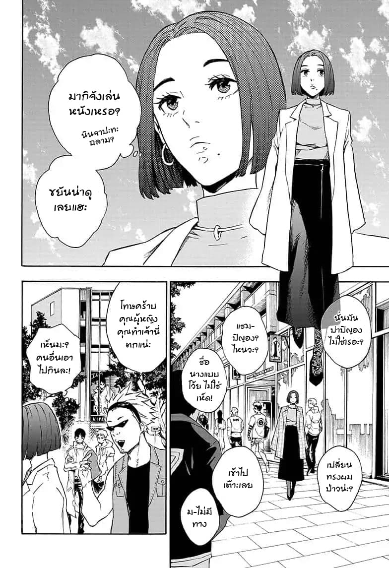 Tokyo Shinobi Squad พลพรรคนินจาโตเกียว page 4