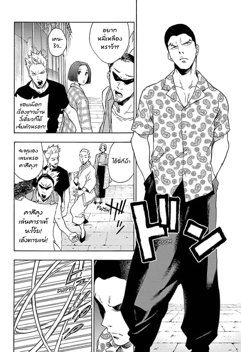 Tokyo Shinobi Squad พลพรรคนินจาโตเกียว page 6