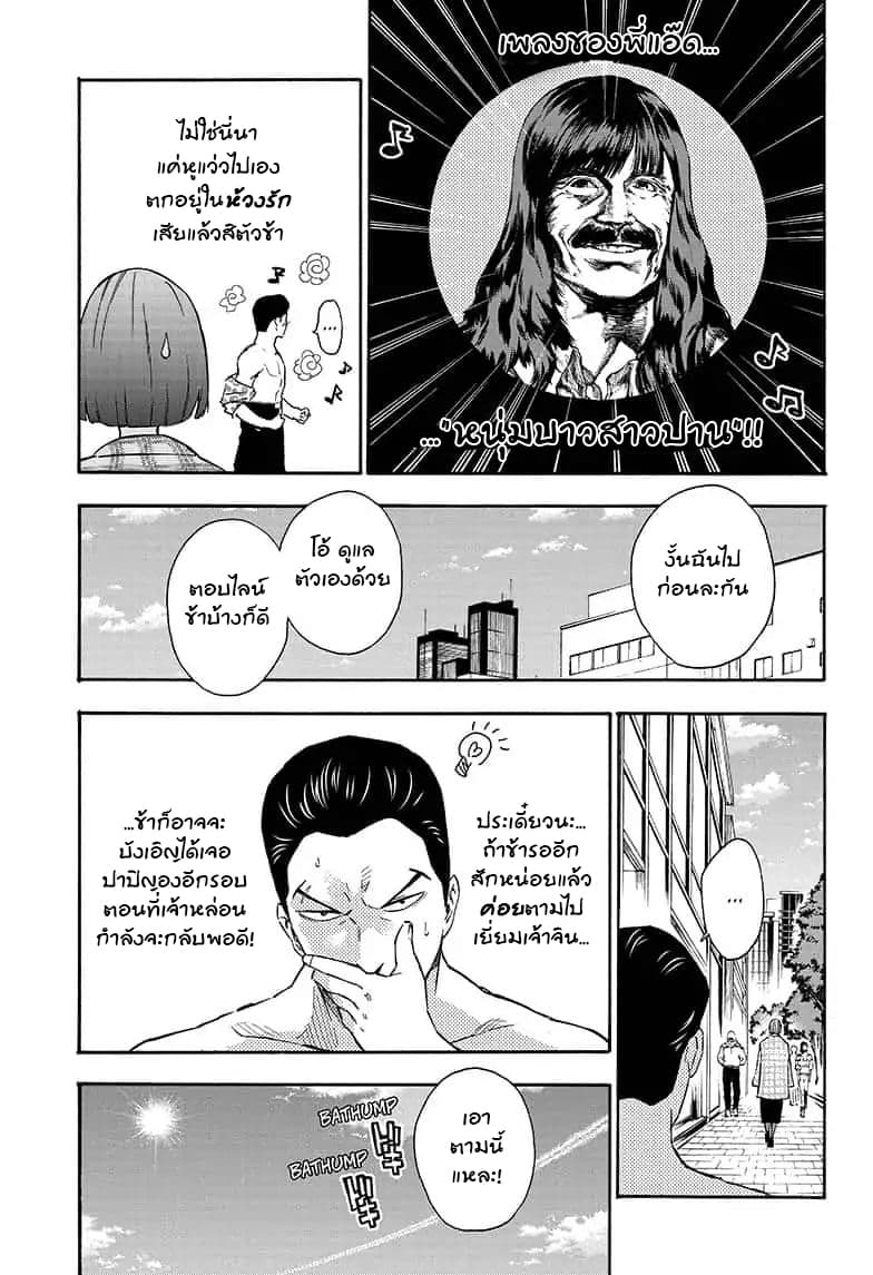 Tokyo Shinobi Squad พลพรรคนินจาโตเกียว page 9