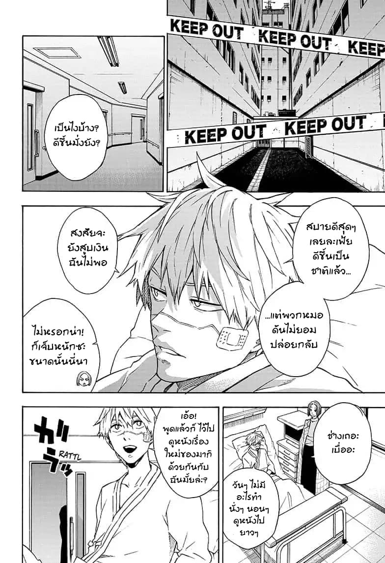 Tokyo Shinobi Squad พลพรรคนินจาโตเกียว page 10