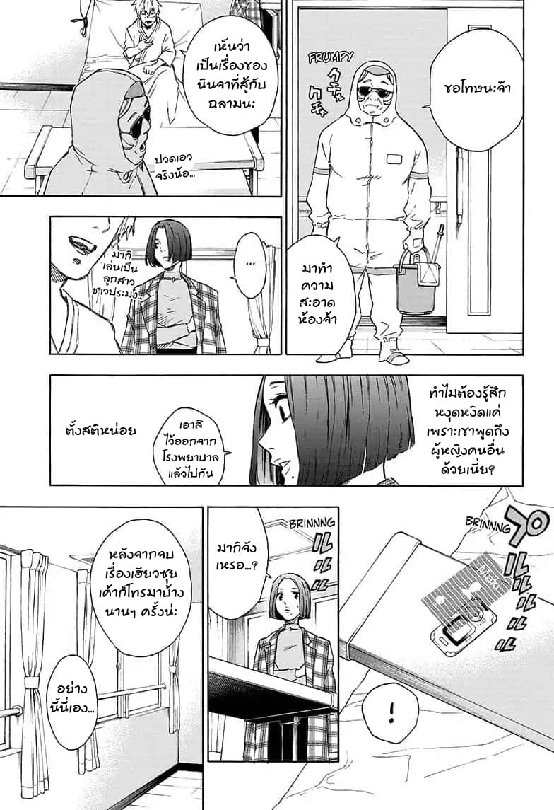 Tokyo Shinobi Squad พลพรรคนินจาโตเกียว page 11