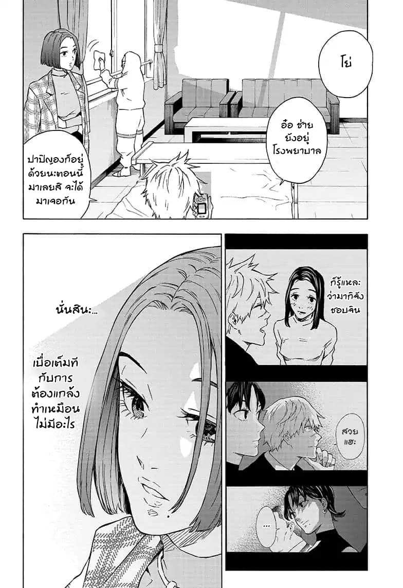 Tokyo Shinobi Squad พลพรรคนินจาโตเกียว page 12