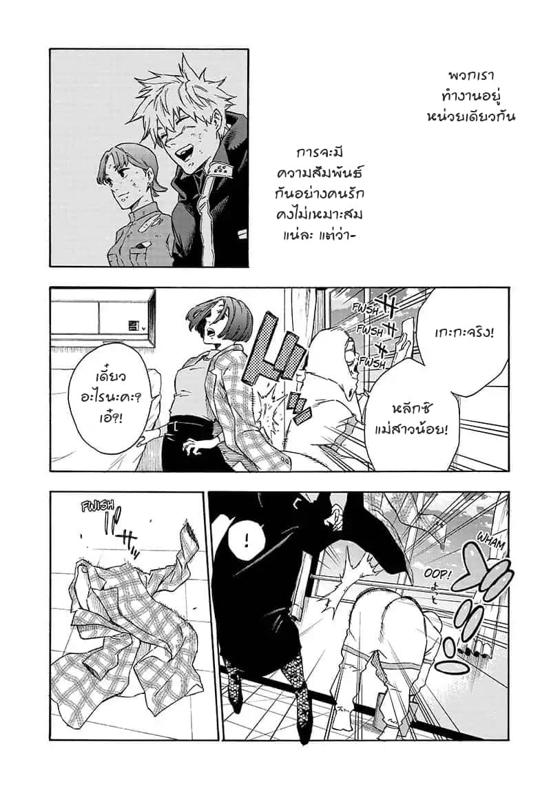 Tokyo Shinobi Squad พลพรรคนินจาโตเกียว page 13