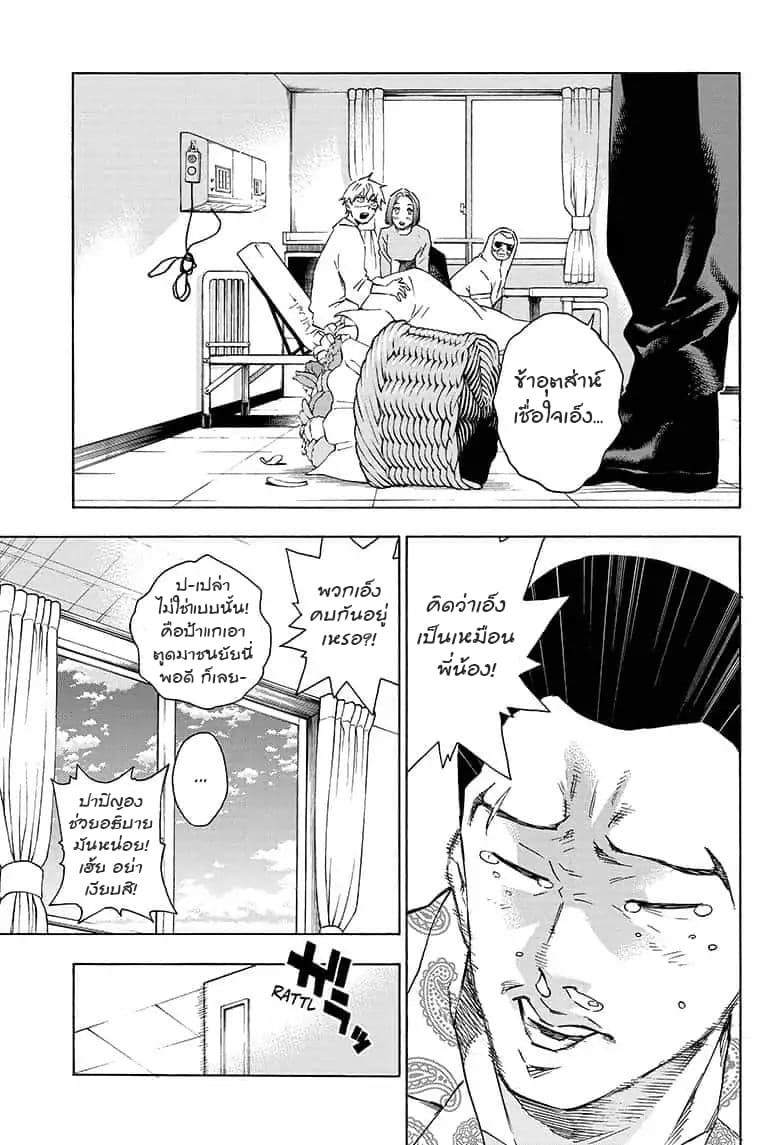 Tokyo Shinobi Squad พลพรรคนินจาโตเกียว page 16