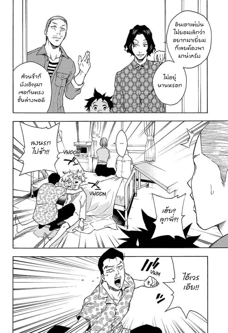 Tokyo Shinobi Squad พลพรรคนินจาโตเกียว page 17