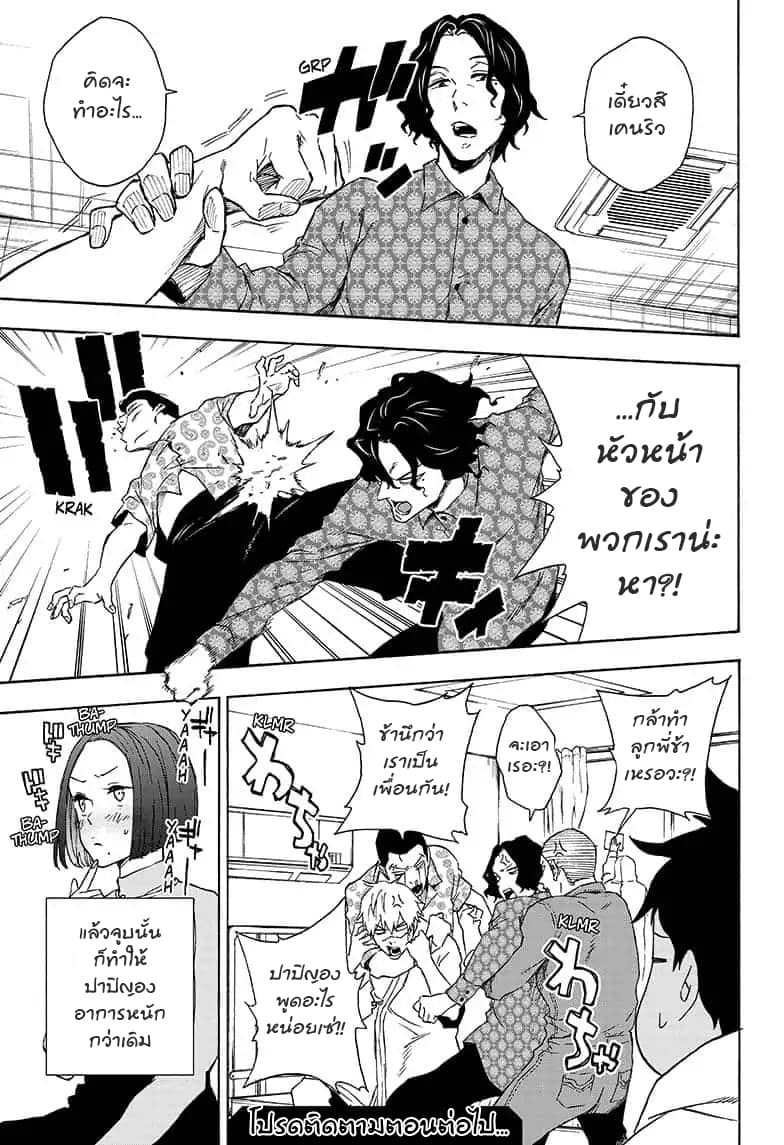 Tokyo Shinobi Squad พลพรรคนินจาโตเกียว page 18