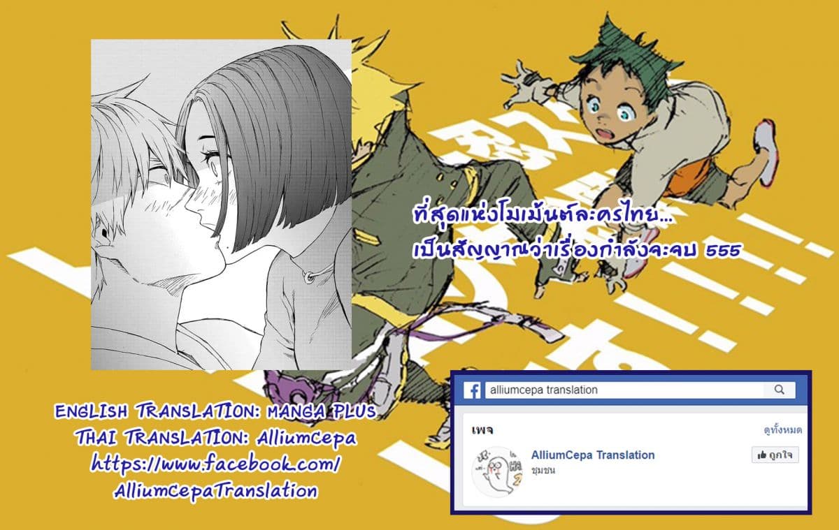 Tokyo Shinobi Squad พลพรรคนินจาโตเกียว page 19