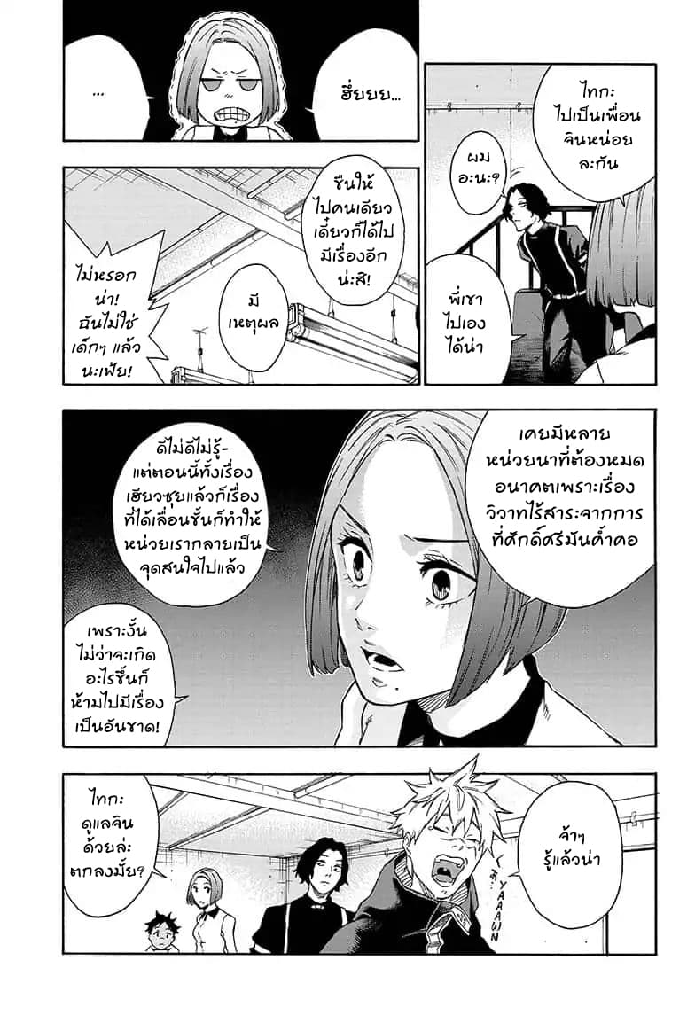 Tokyo Shinobi Squad พลพรรคนินจาโตเกียว page 4