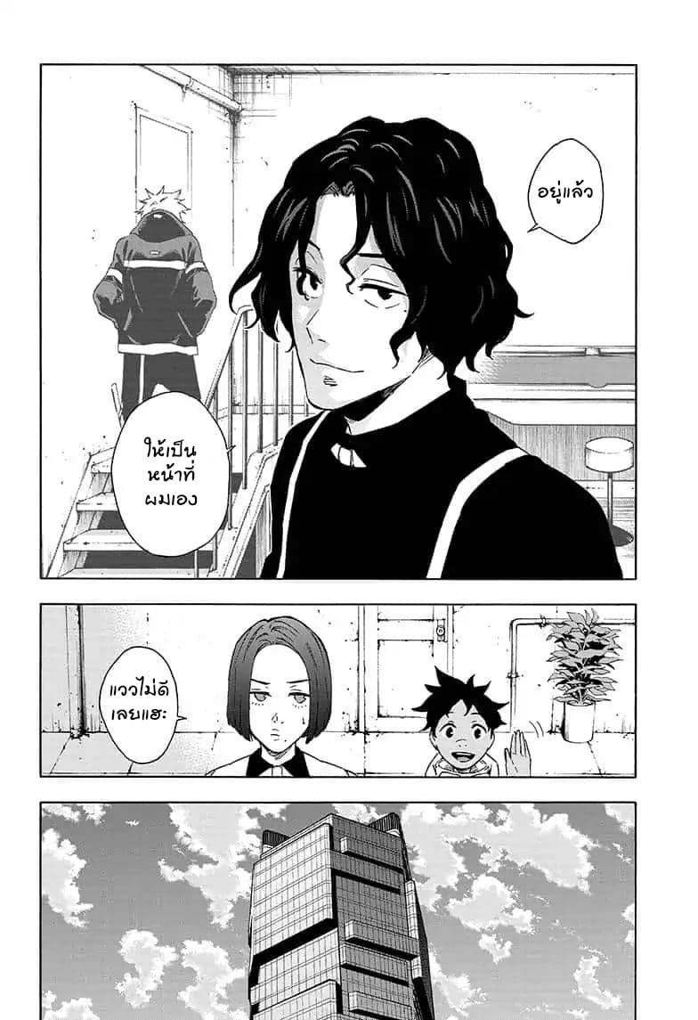 Tokyo Shinobi Squad พลพรรคนินจาโตเกียว page 5