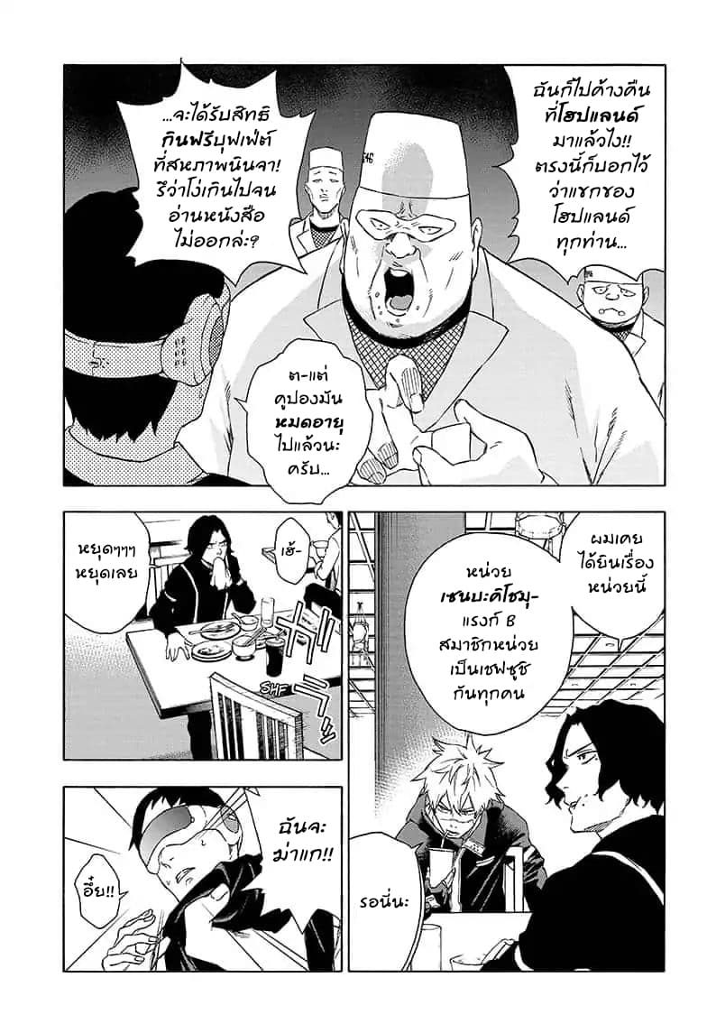 Tokyo Shinobi Squad พลพรรคนินจาโตเกียว page 8