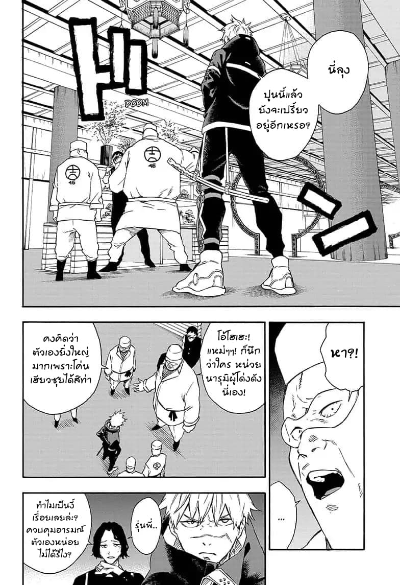 Tokyo Shinobi Squad พลพรรคนินจาโตเกียว page 9