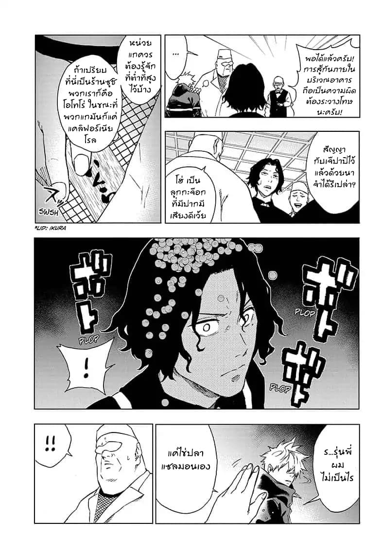 Tokyo Shinobi Squad พลพรรคนินจาโตเกียว page 10