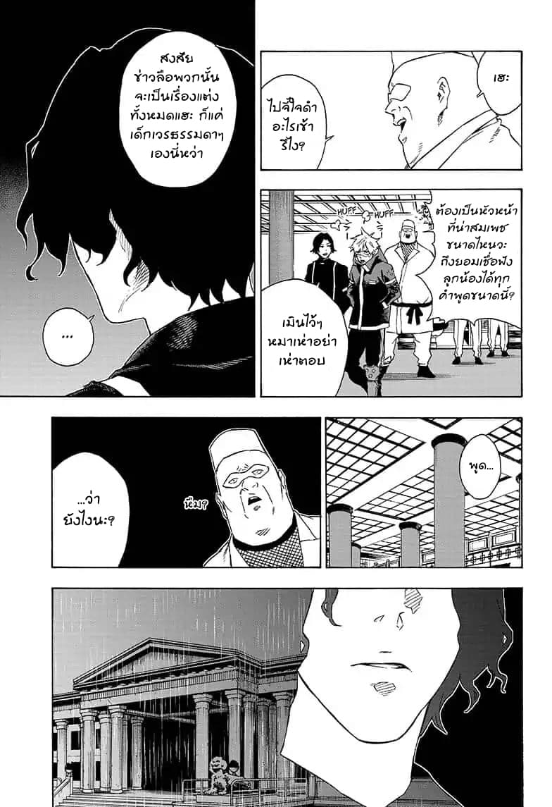 Tokyo Shinobi Squad พลพรรคนินจาโตเกียว page 12