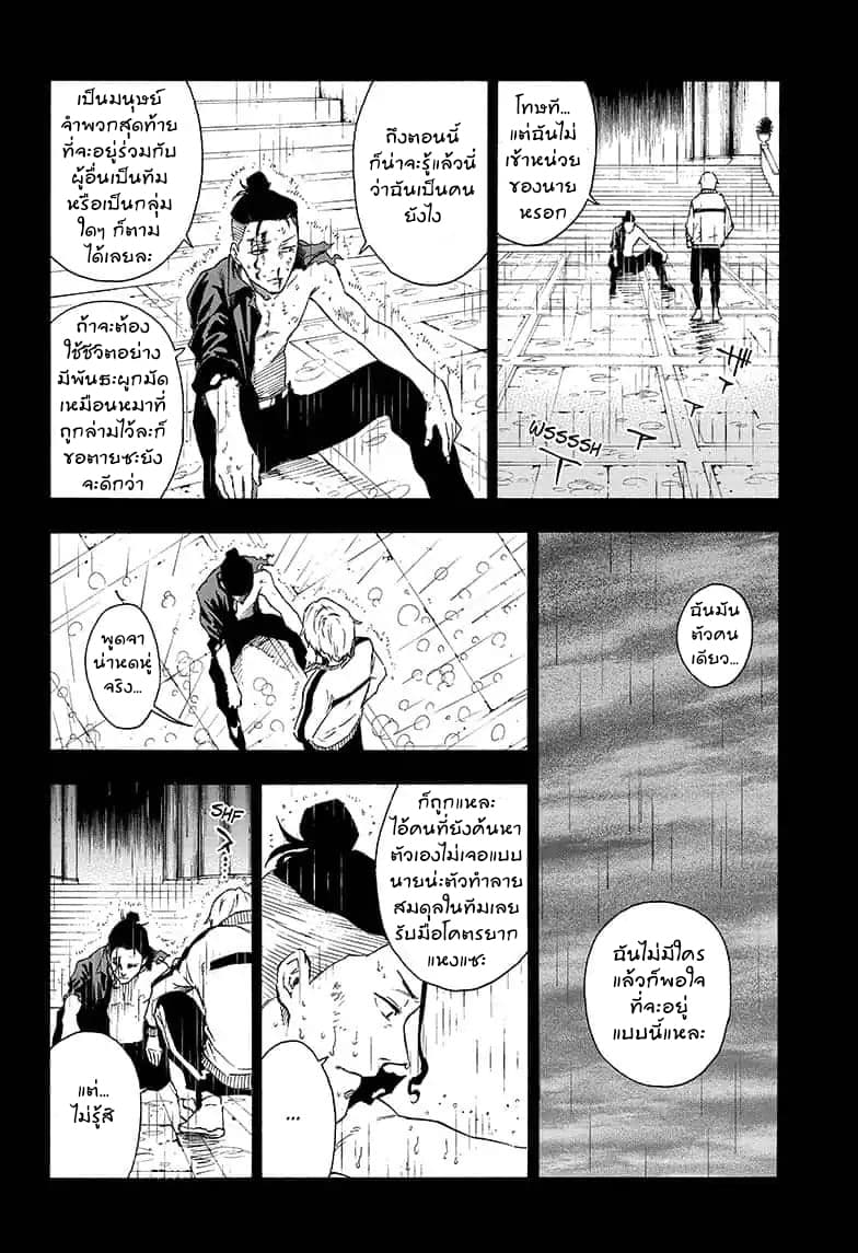 Tokyo Shinobi Squad พลพรรคนินจาโตเกียว page 13