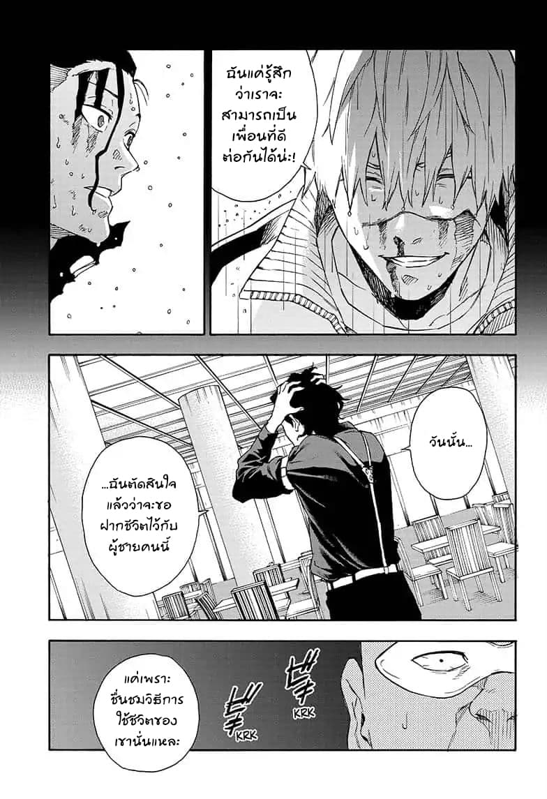 Tokyo Shinobi Squad พลพรรคนินจาโตเกียว page 14