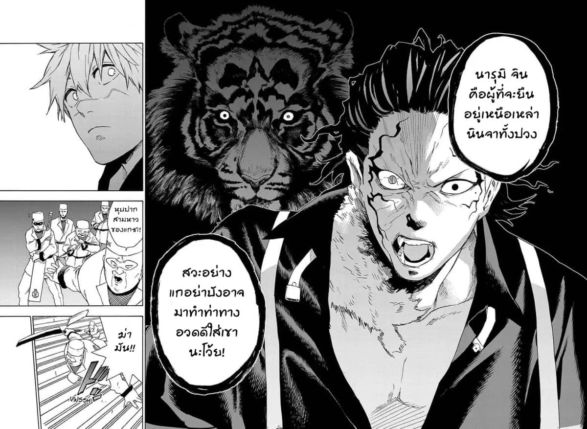 Tokyo Shinobi Squad พลพรรคนินจาโตเกียว page 15