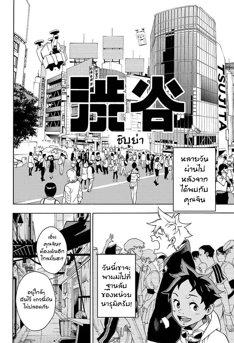 Tokyo Shinobi Squad พลพรรคนินจาโตเกียว page 2