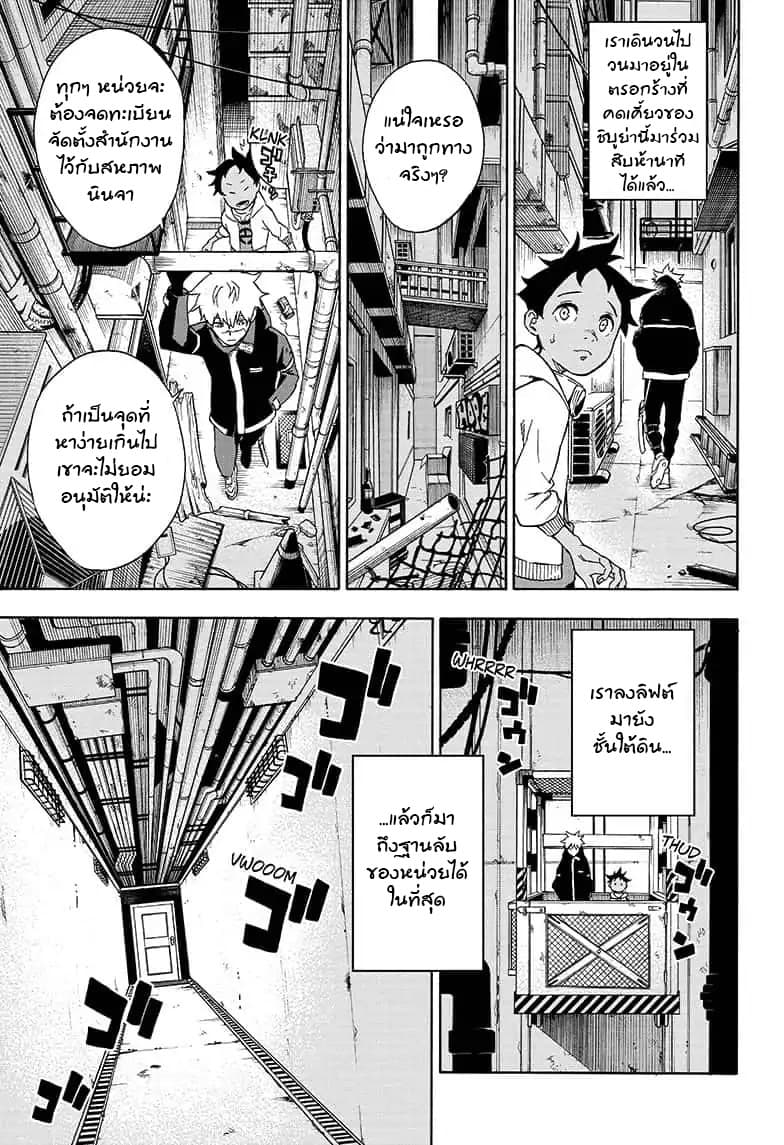 Tokyo Shinobi Squad พลพรรคนินจาโตเกียว page 3