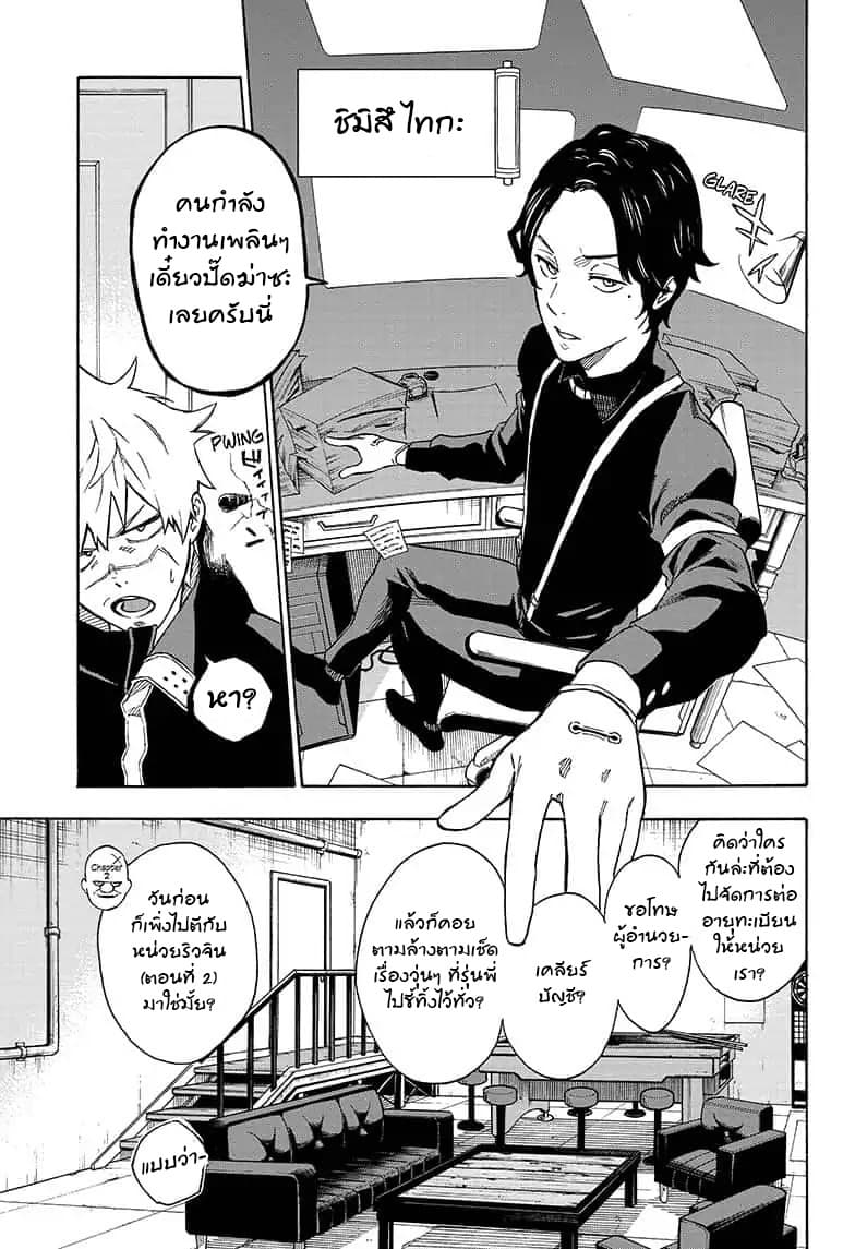 Tokyo Shinobi Squad พลพรรคนินจาโตเกียว page 5