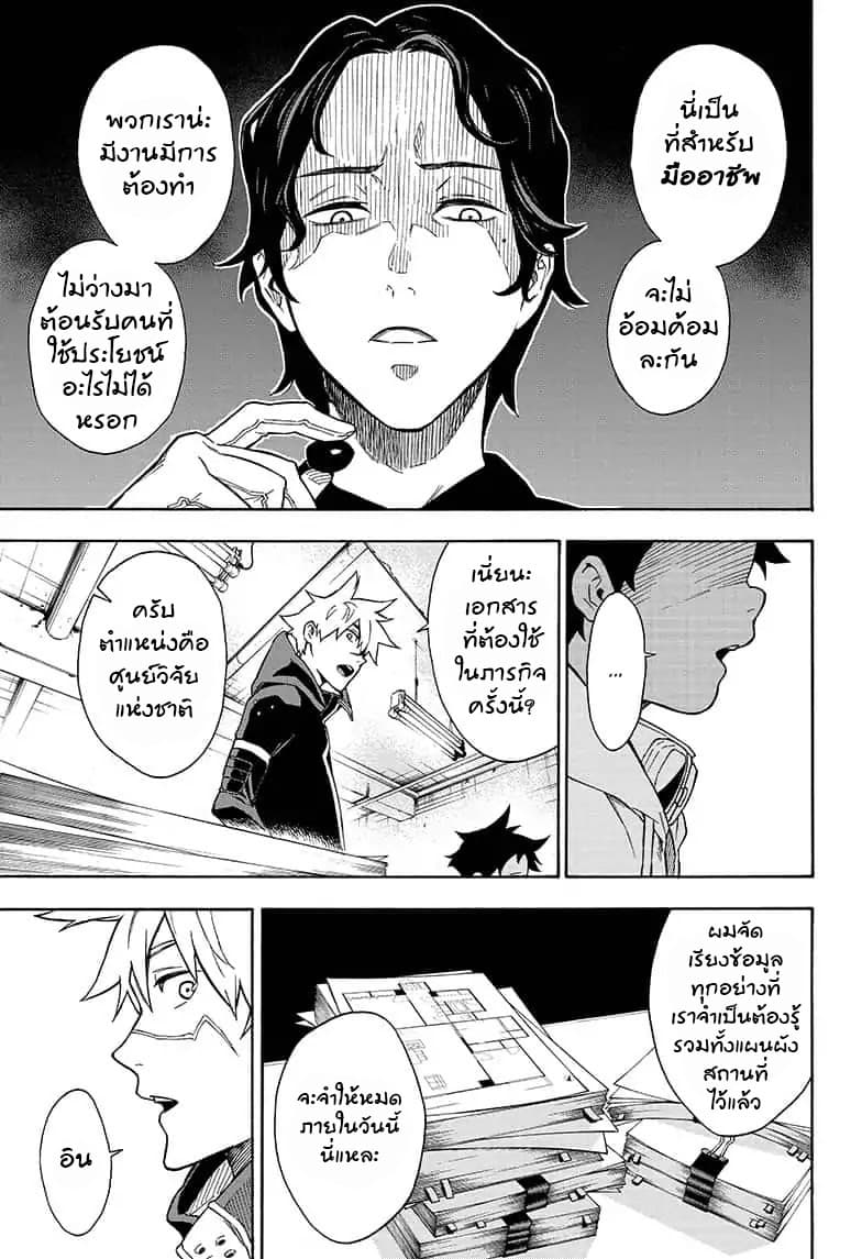 Tokyo Shinobi Squad พลพรรคนินจาโตเกียว page 7