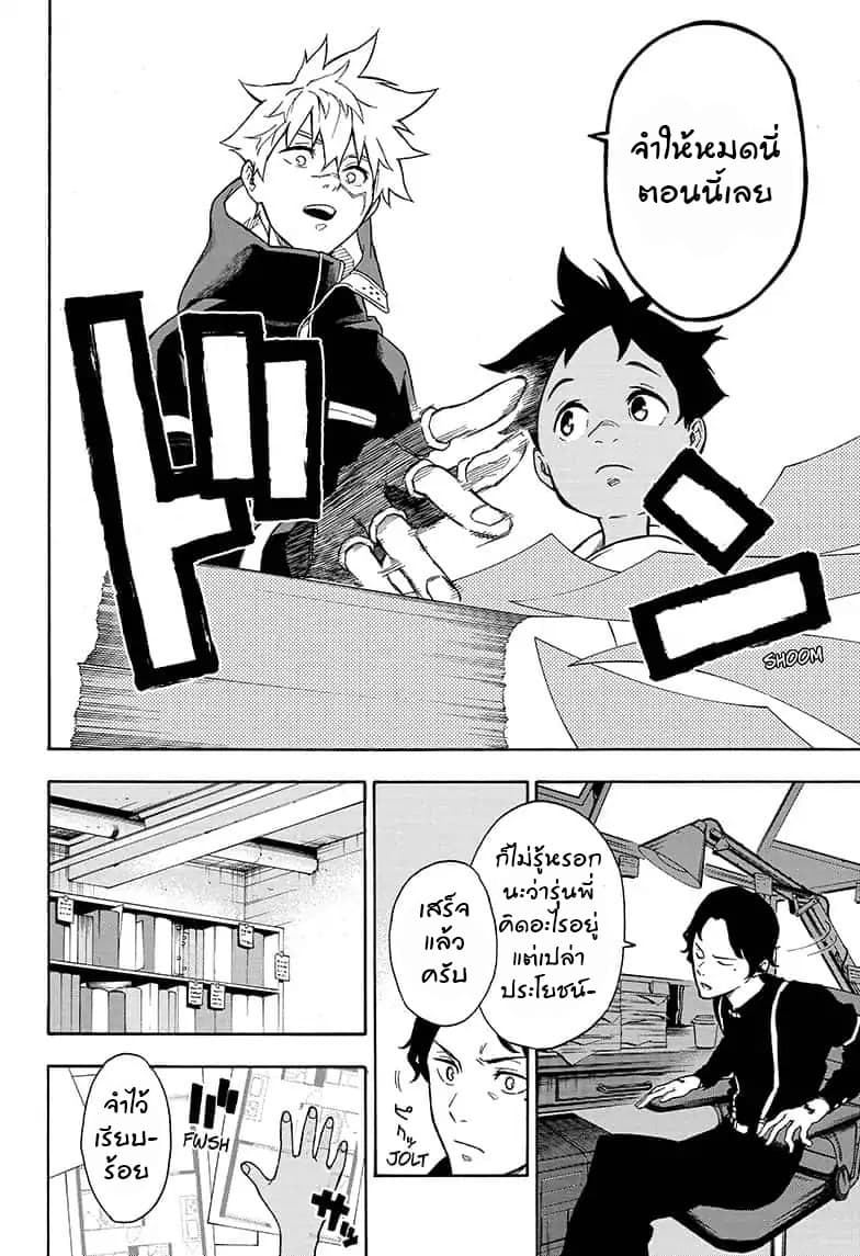 Tokyo Shinobi Squad พลพรรคนินจาโตเกียว page 8