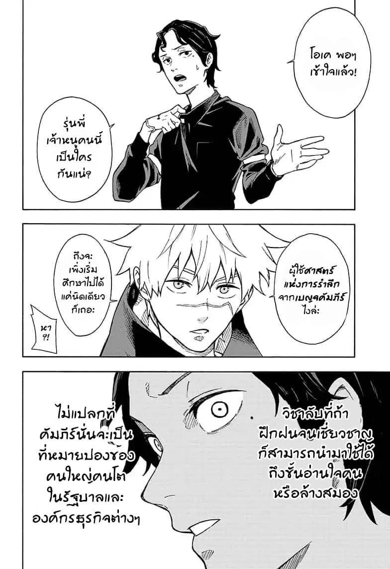 Tokyo Shinobi Squad พลพรรคนินจาโตเกียว page 10