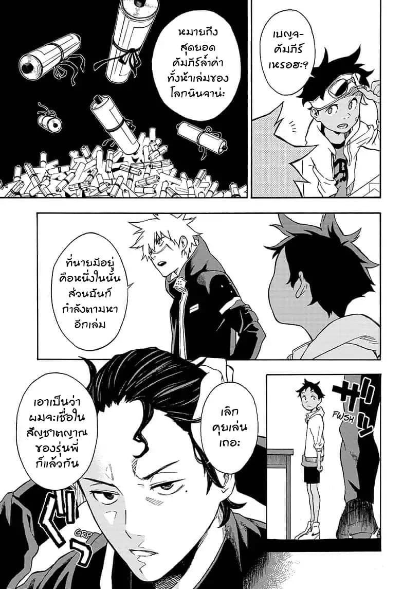 Tokyo Shinobi Squad พลพรรคนินจาโตเกียว page 11