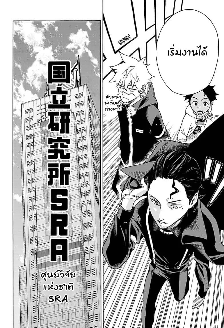 Tokyo Shinobi Squad พลพรรคนินจาโตเกียว page 12