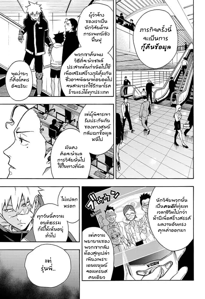 Tokyo Shinobi Squad พลพรรคนินจาโตเกียว page 13