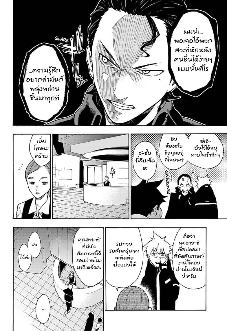 Tokyo Shinobi Squad พลพรรคนินจาโตเกียว page 14