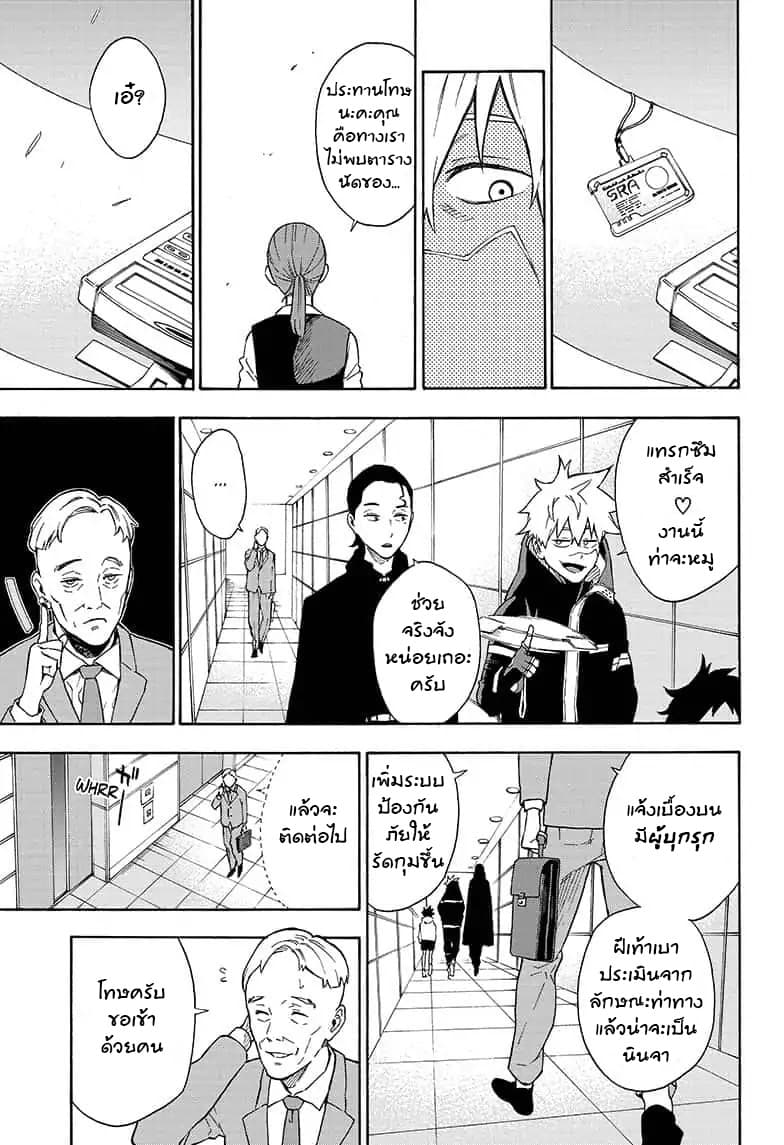 Tokyo Shinobi Squad พลพรรคนินจาโตเกียว page 15