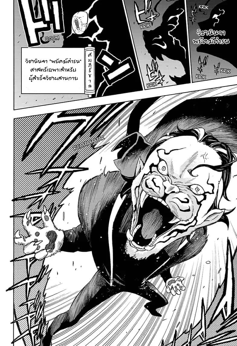 Tokyo Shinobi Squad พลพรรคนินจาโตเกียว page 18