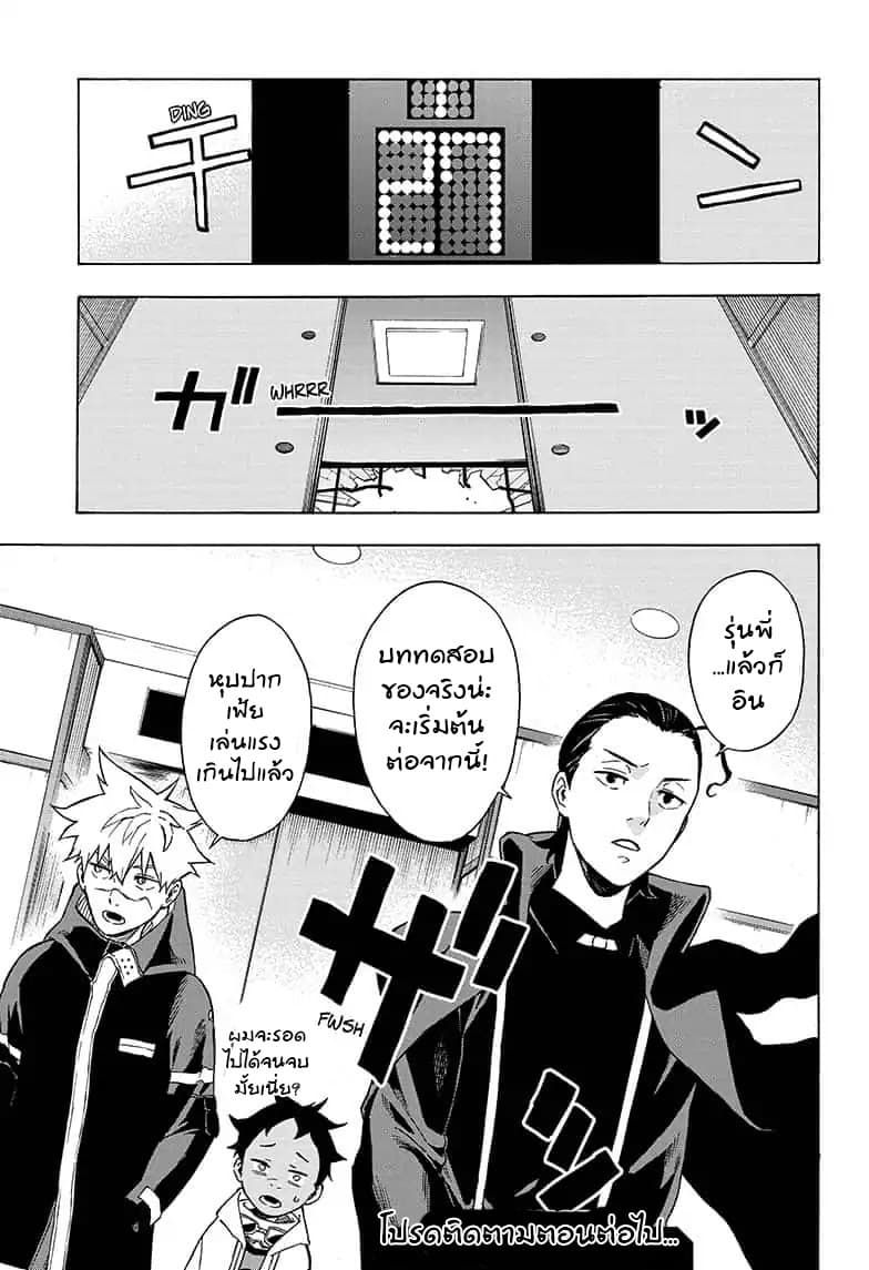 Tokyo Shinobi Squad พลพรรคนินจาโตเกียว page 23