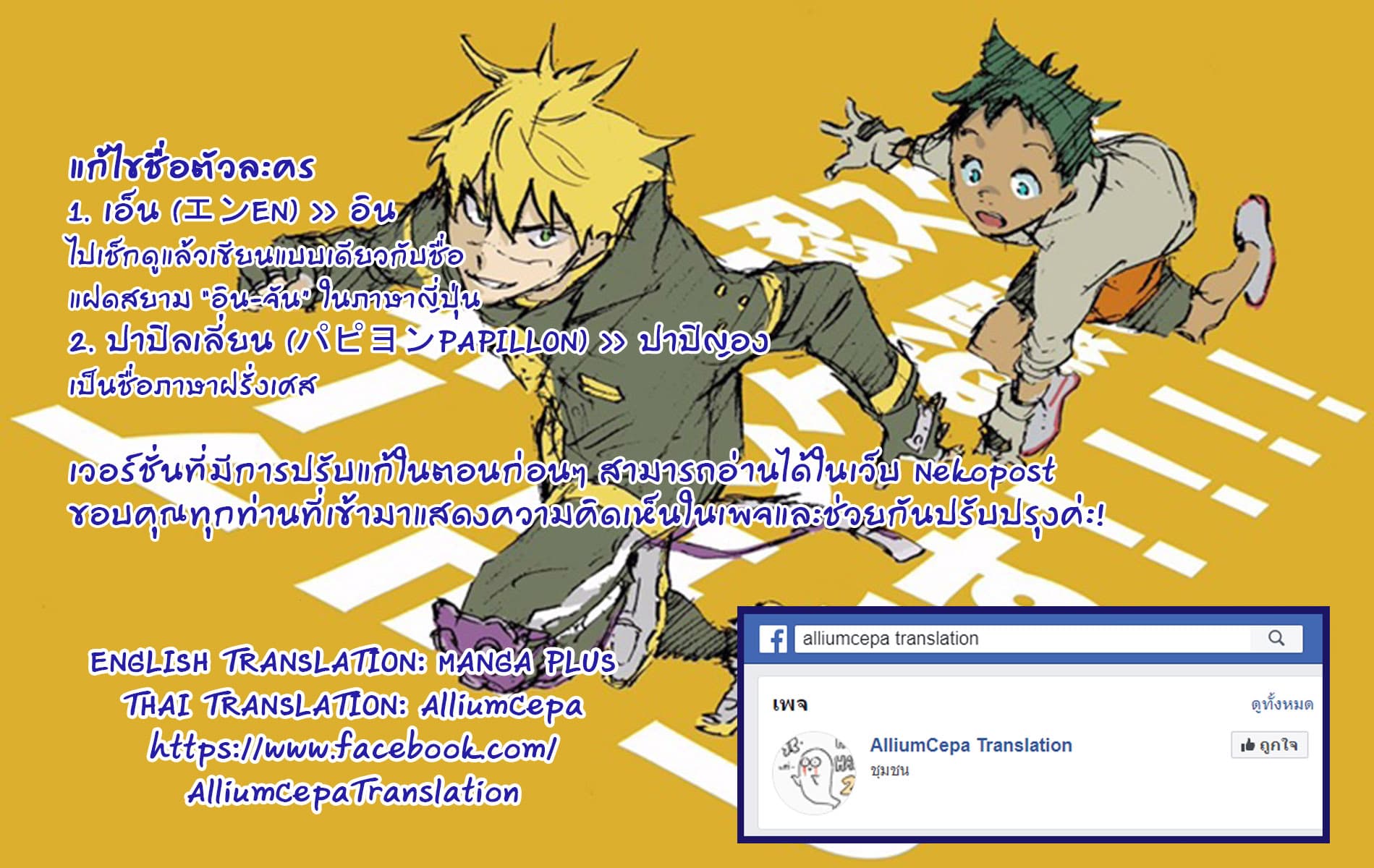 Tokyo Shinobi Squad พลพรรคนินจาโตเกียว page 24