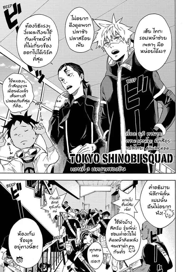 Tokyo Shinobi Squad พลพรรคนินจาโตเกียว page 2