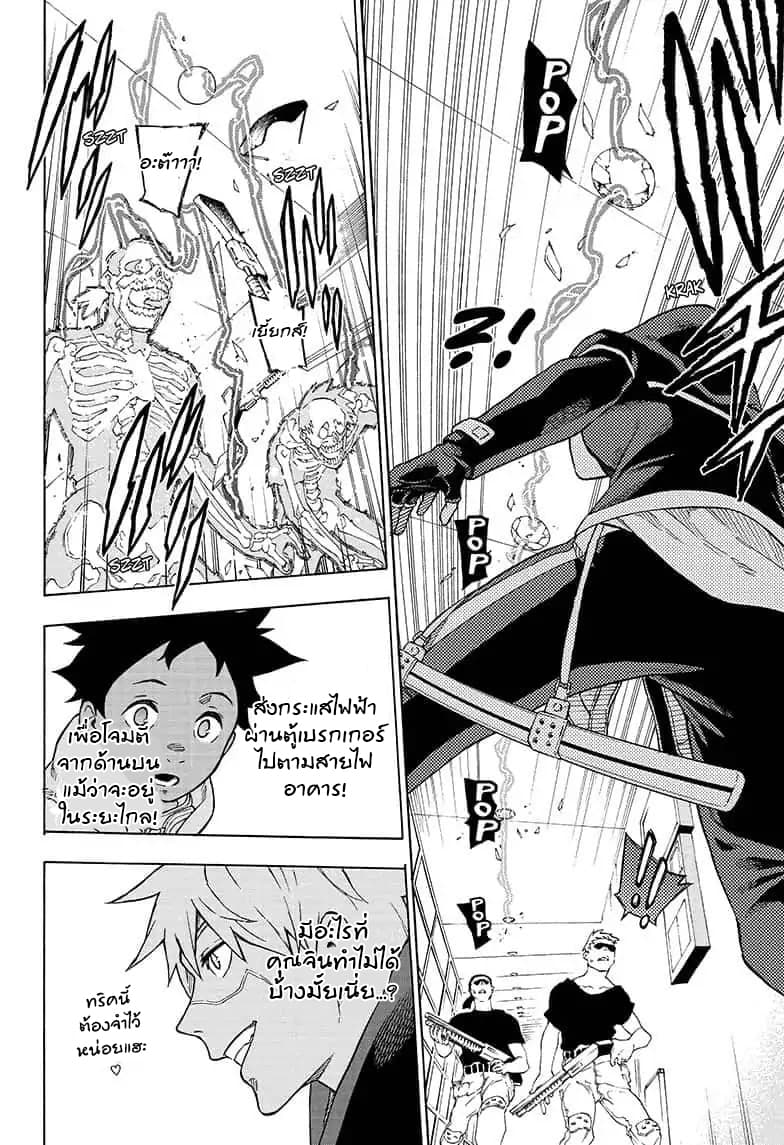 Tokyo Shinobi Squad พลพรรคนินจาโตเกียว page 5