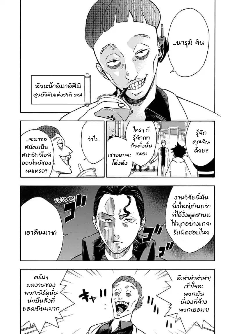 Tokyo Shinobi Squad พลพรรคนินจาโตเกียว page 8