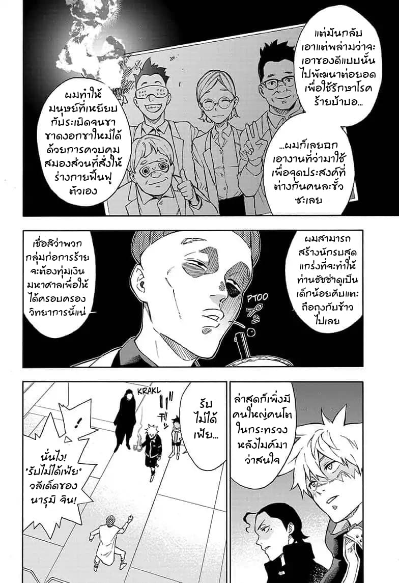 Tokyo Shinobi Squad พลพรรคนินจาโตเกียว page 9