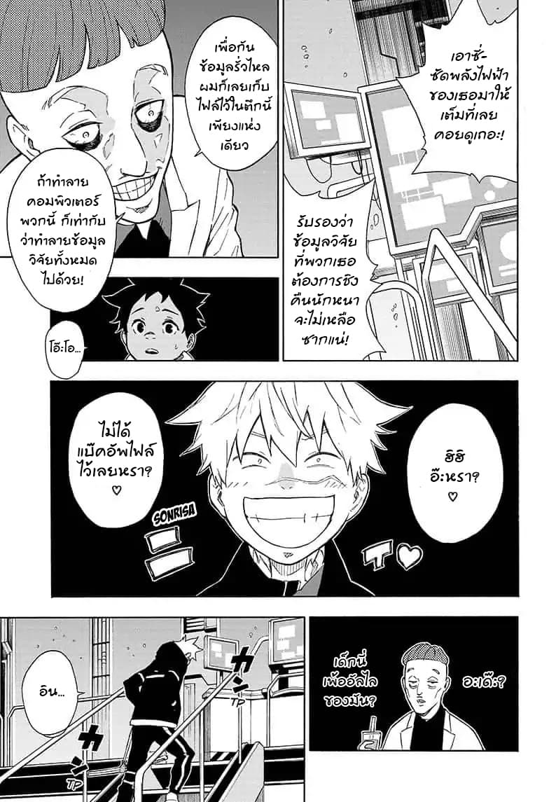 Tokyo Shinobi Squad พลพรรคนินจาโตเกียว page 10