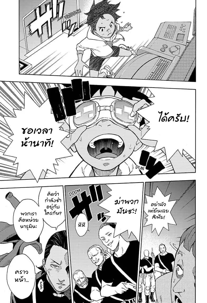 Tokyo Shinobi Squad พลพรรคนินจาโตเกียว page 12