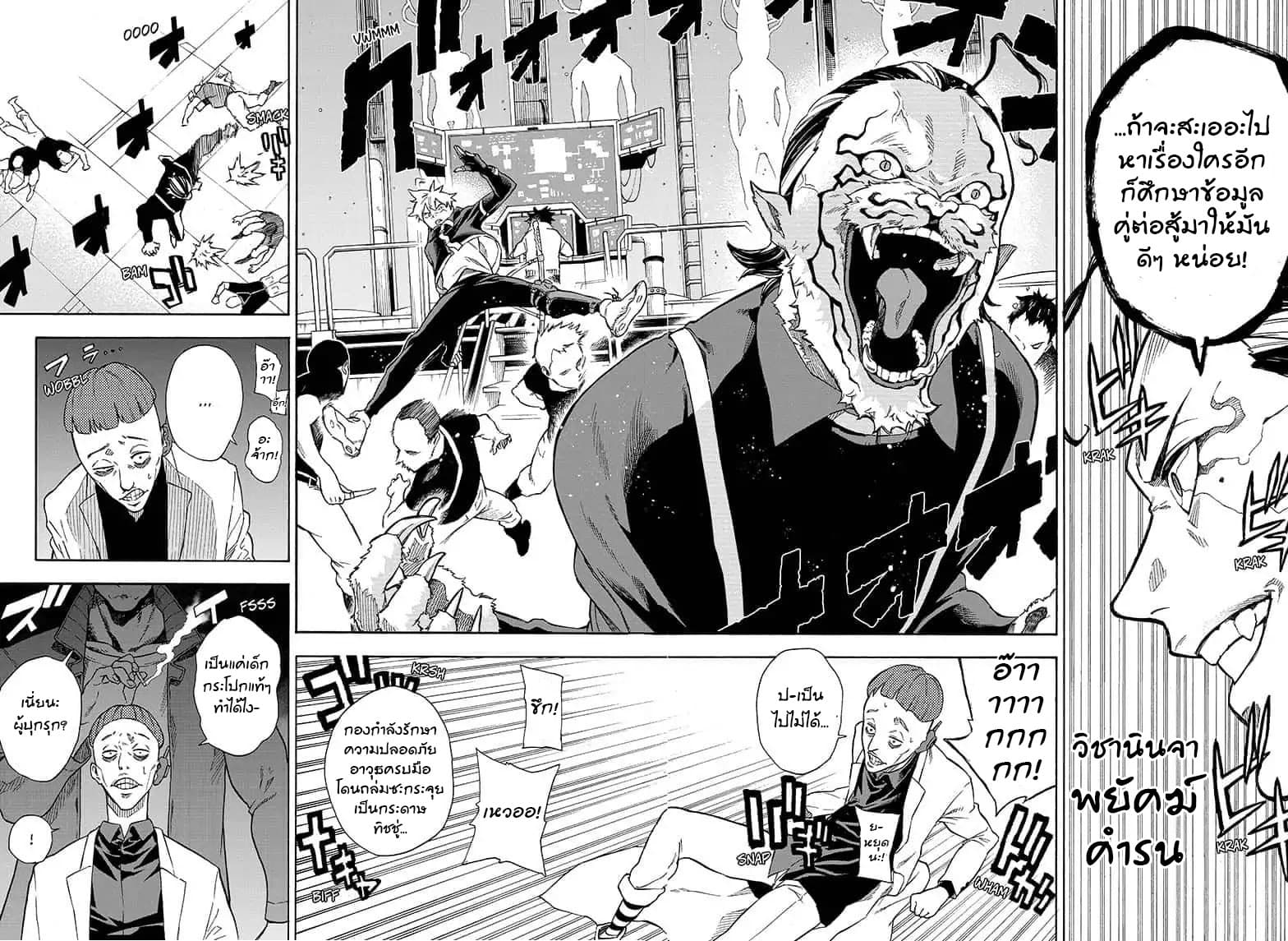 Tokyo Shinobi Squad พลพรรคนินจาโตเกียว page 13
