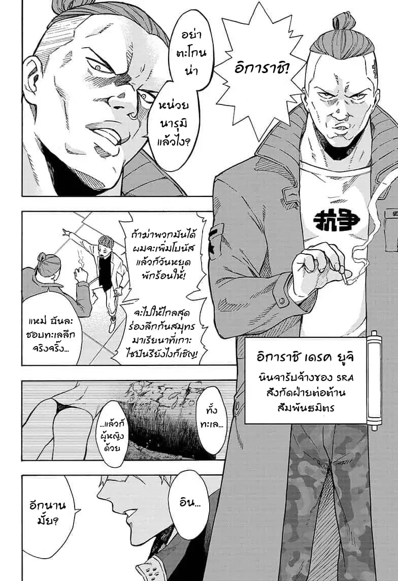 Tokyo Shinobi Squad พลพรรคนินจาโตเกียว page 14