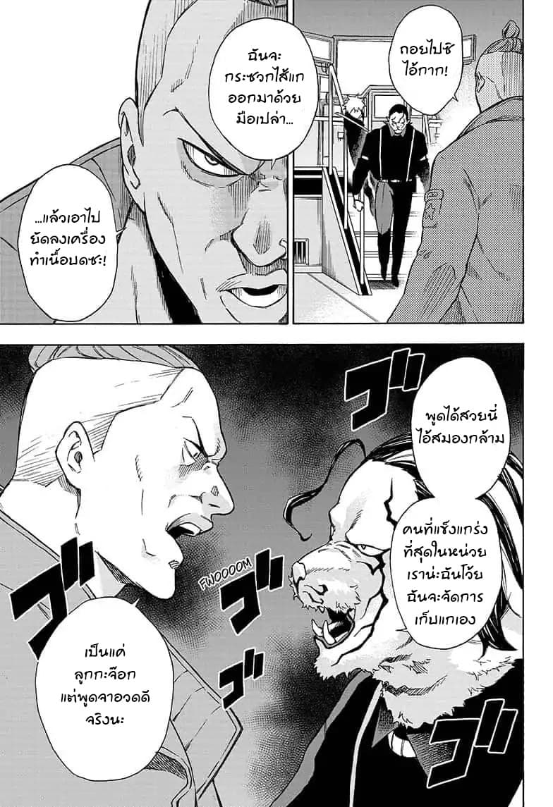 Tokyo Shinobi Squad พลพรรคนินจาโตเกียว page 17