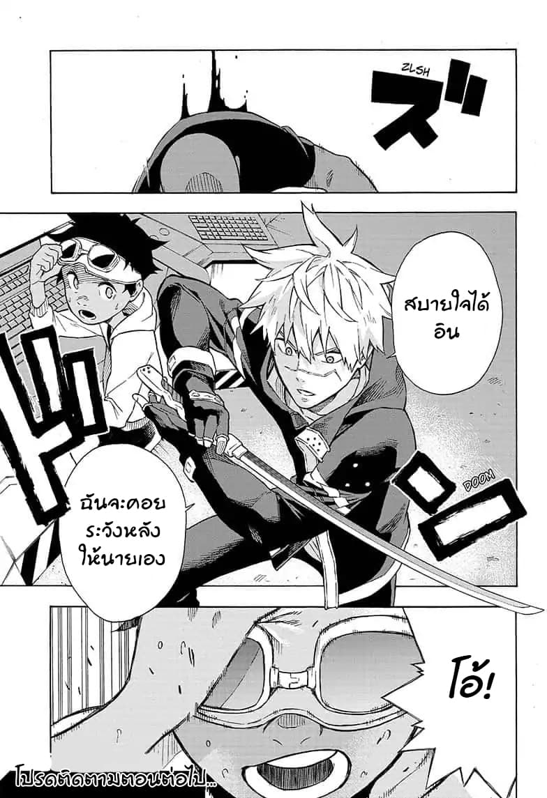 Tokyo Shinobi Squad พลพรรคนินจาโตเกียว page 19