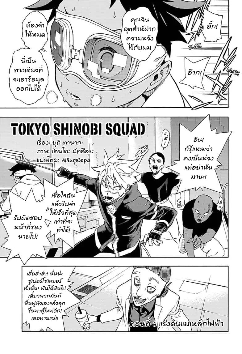 Tokyo Shinobi Squad พลพรรคนินจาโตเกียว page 2
