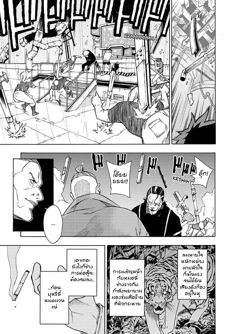 Tokyo Shinobi Squad พลพรรคนินจาโตเกียว page 4