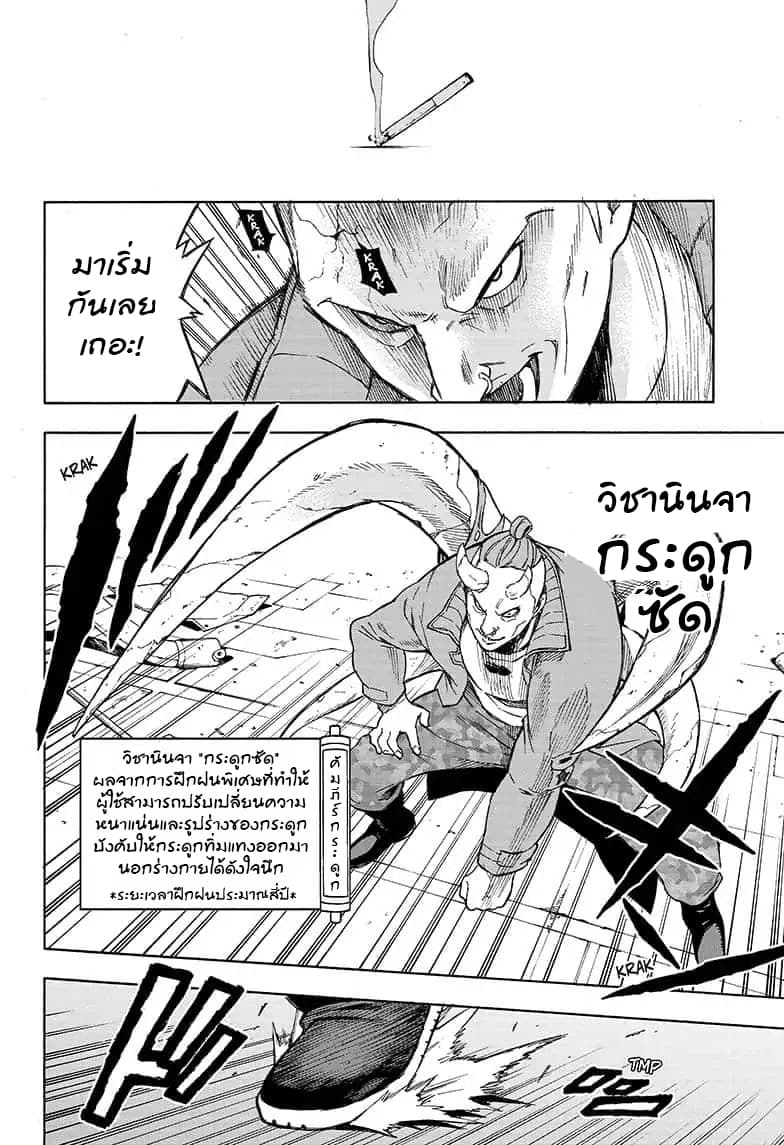 Tokyo Shinobi Squad พลพรรคนินจาโตเกียว page 5