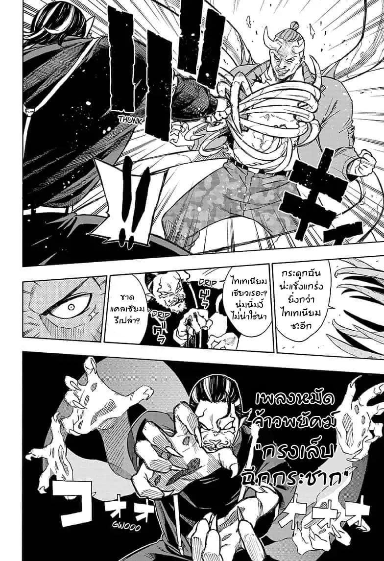 Tokyo Shinobi Squad พลพรรคนินจาโตเกียว page 7
